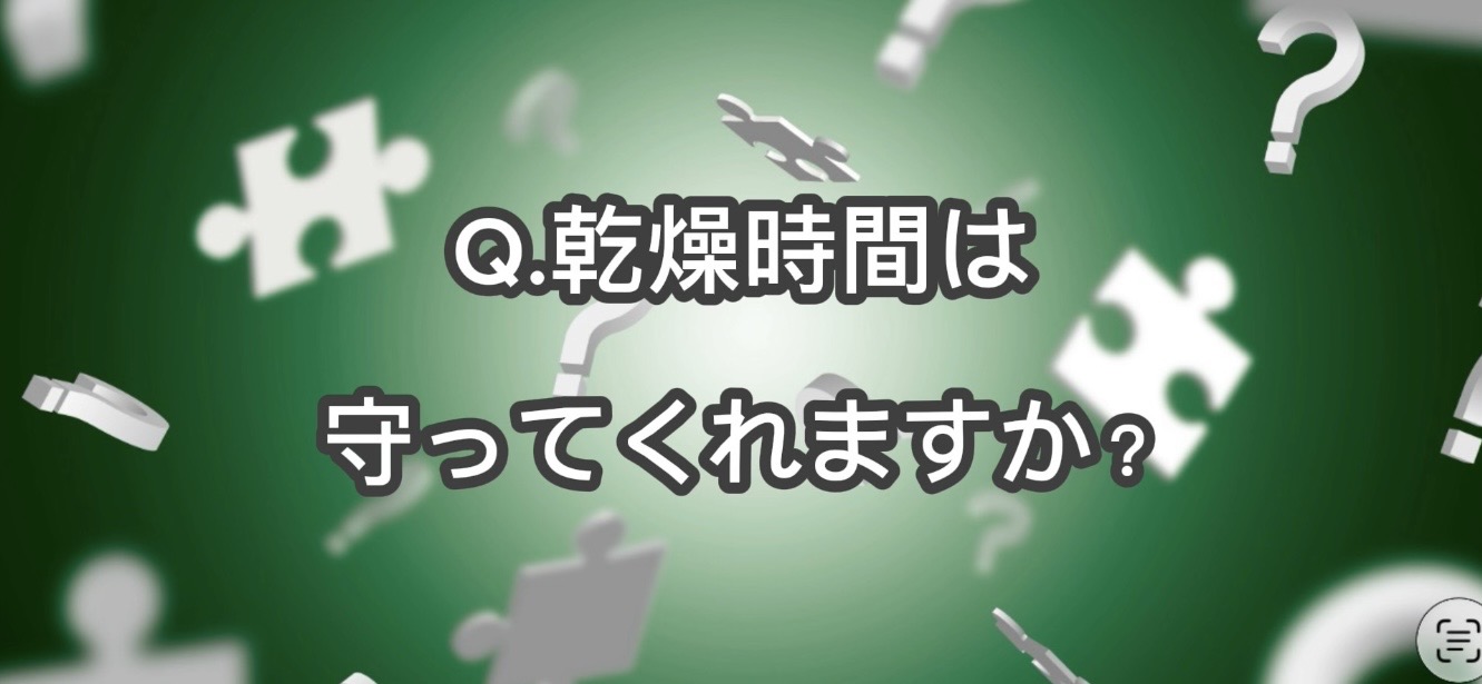 姫路市の外壁塗装Q&A｜乾燥時間は守ってくれる？