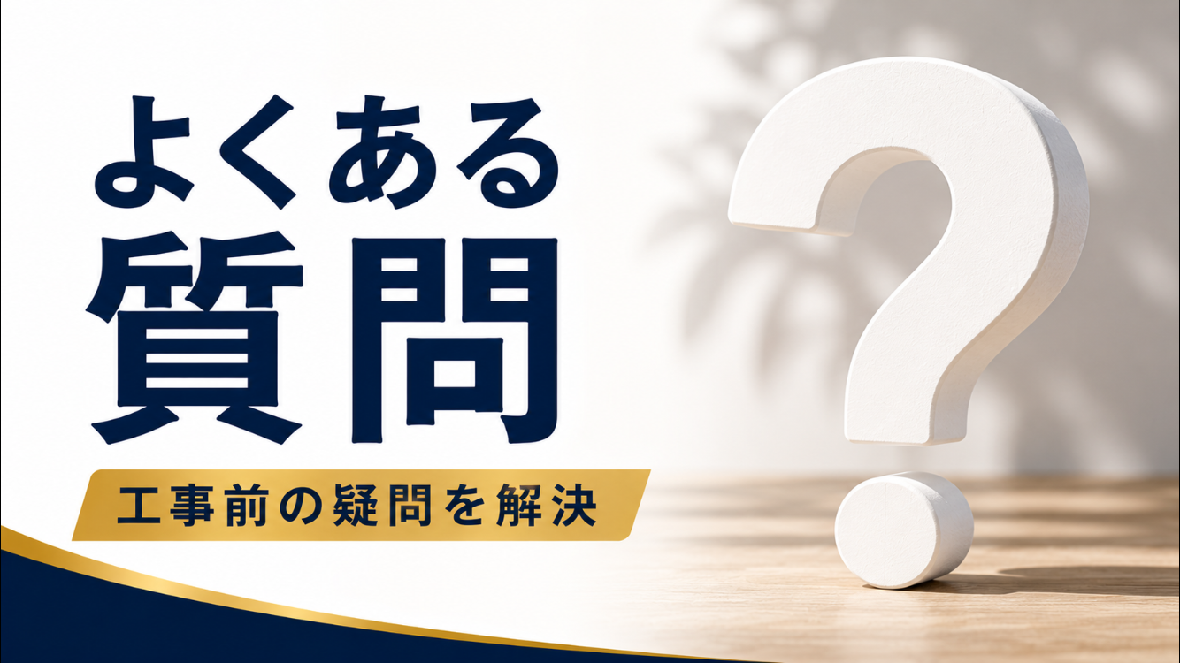 たつの市 外壁塗装 よくある質問｜藤原ペイント