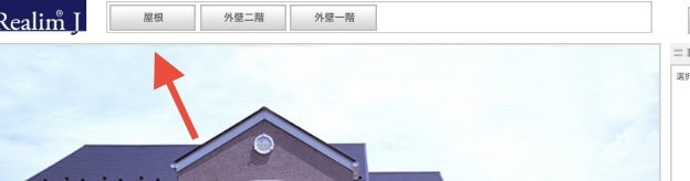 外壁塗装カラーシミュレーション部位追加例(屋根・玄関・雨戸)|藤原ペイント