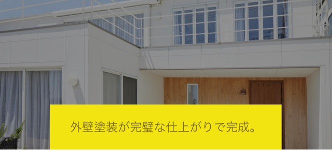 たつの市+外壁塗装+お客様の声+after|藤原ペイント