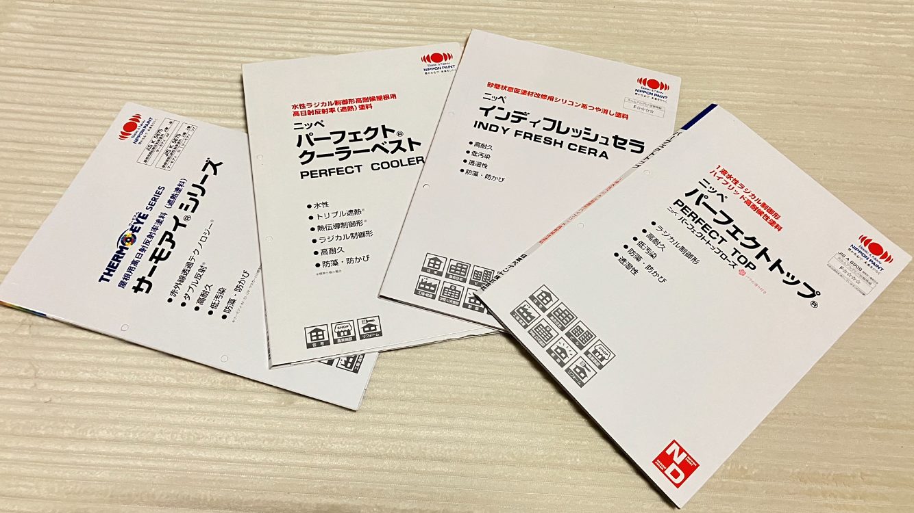 外壁塗装の色見本カタログ(カラーサンプル付き)事例1|藤原ペイント