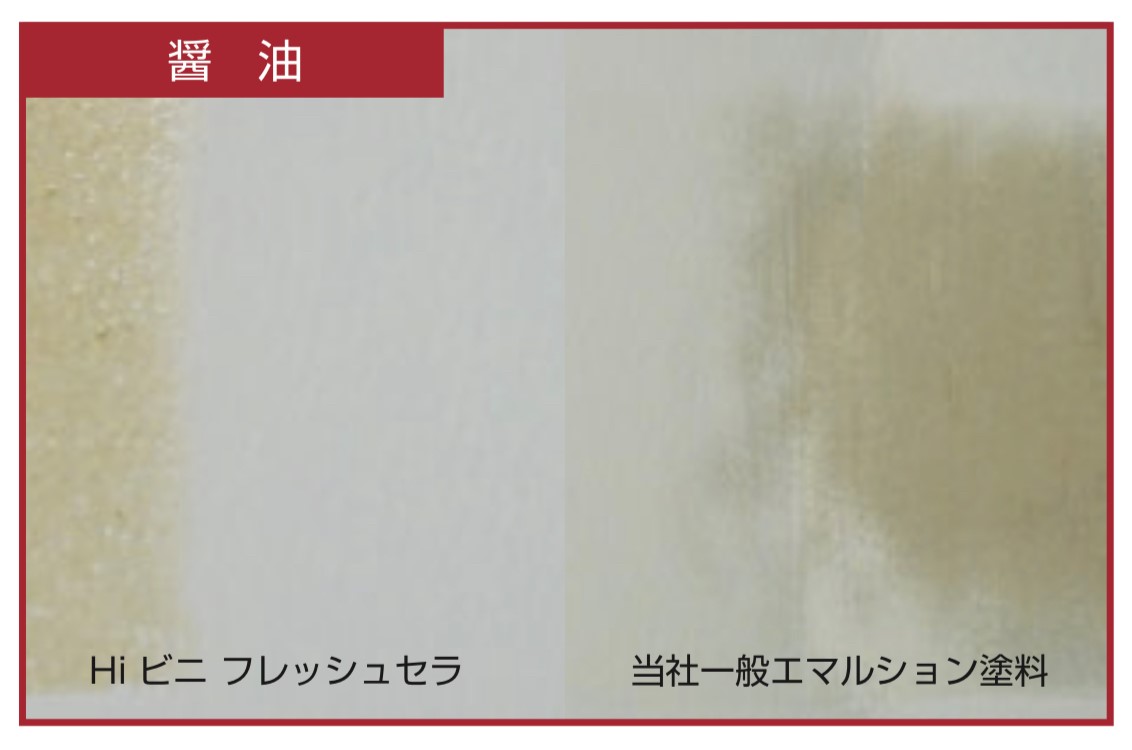 日本ペイントのHiビニフレッシュセラの汚染除去醤油・藤原ペイント