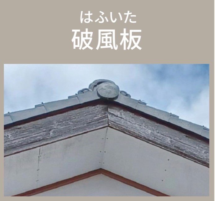 パーフェクトプライマーの適用下地の破風板・藤原ペイント