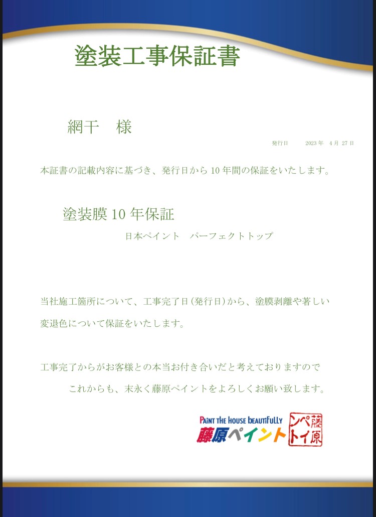 姫路市の外壁塗装|保証書発行で安心サポート|藤原ペイント