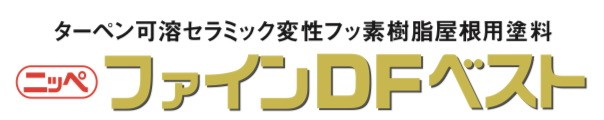 日本ペイントのファインDFベスト・藤原ペイント１