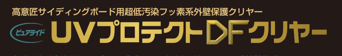 UVプロテクトDFクリヤー｜日本ペイント・藤原ペイント