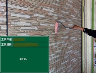 外壁塗装の下塗り施工中の例｜藤原ペイント