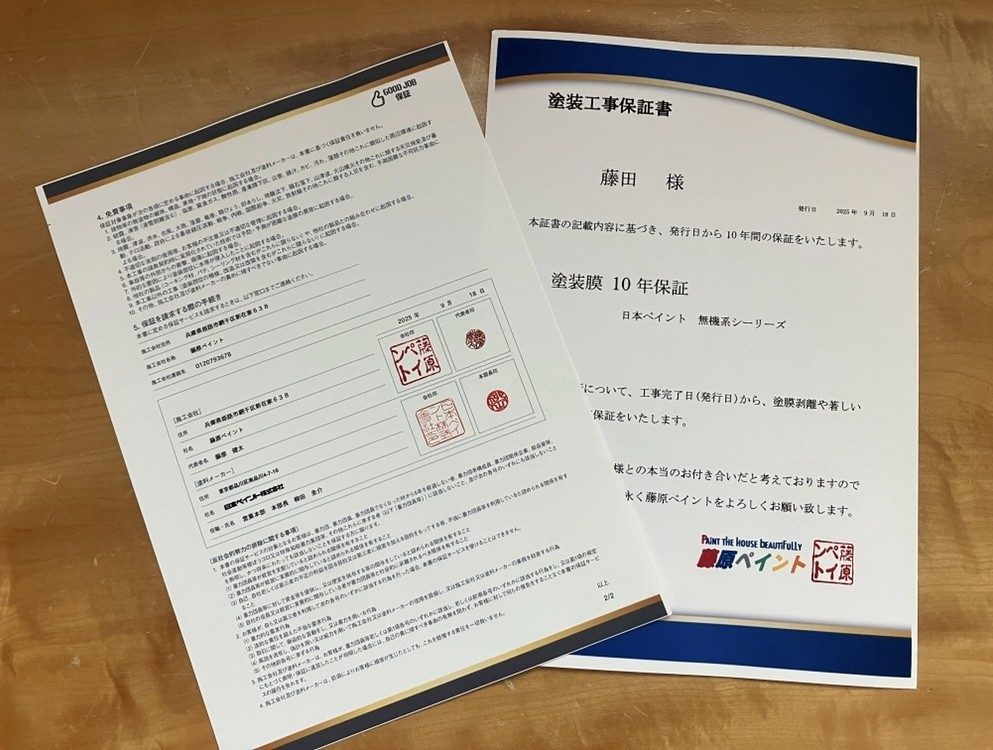 相生市 外壁塗装 工事保証書発行|藤原ペイント