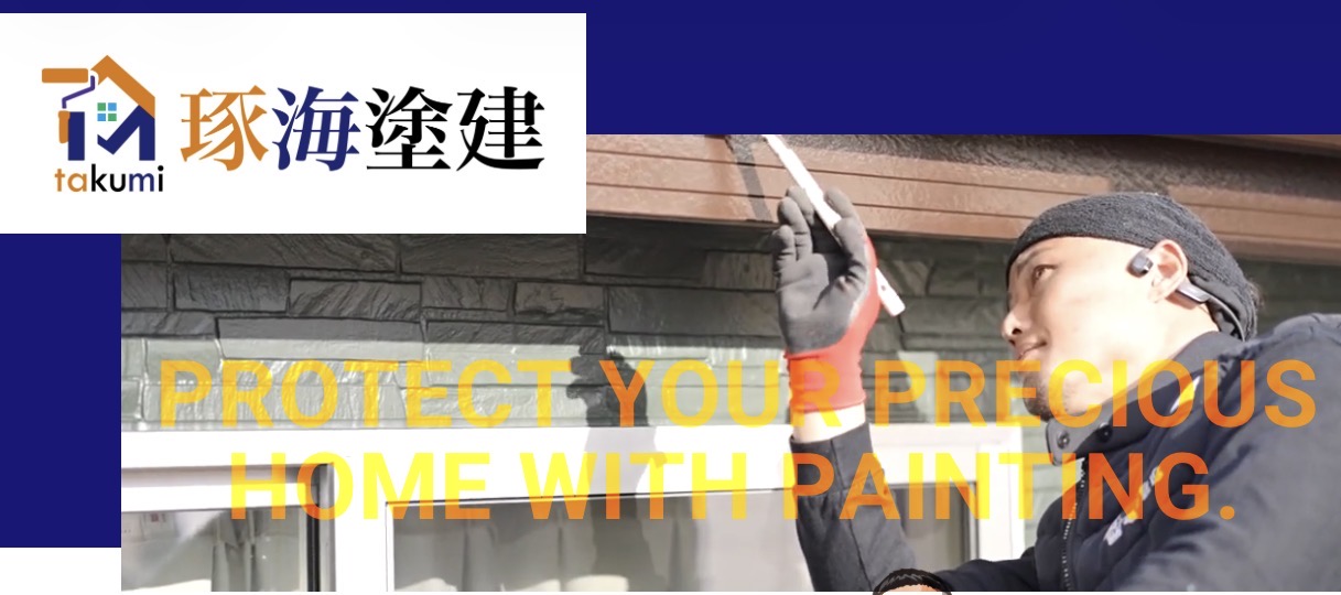 琢海塗建｜姫路市の外壁塗装・屋根塗装（公式）