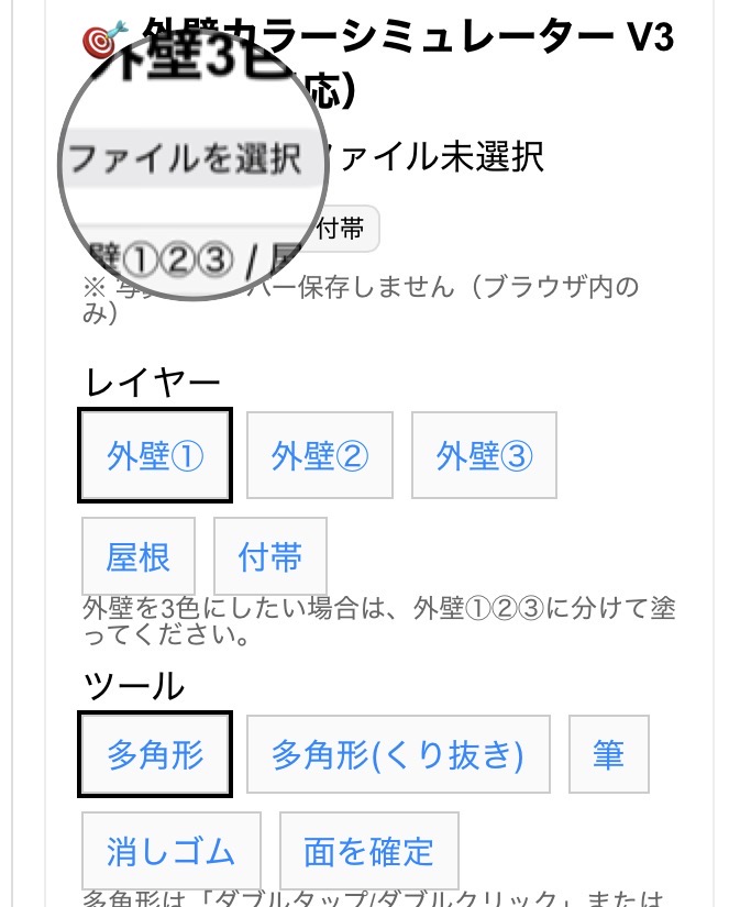 カラーシミュレーターのファイル選択画面