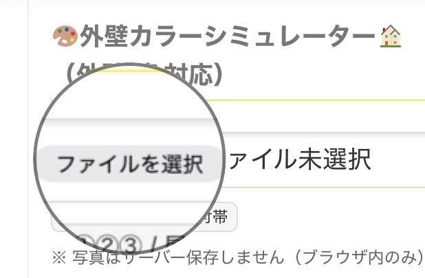 カラーシミュレーターのファイル選択画面
