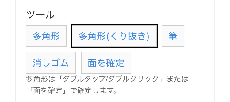 多角形くり抜きで不要な部分を抜く操作画面