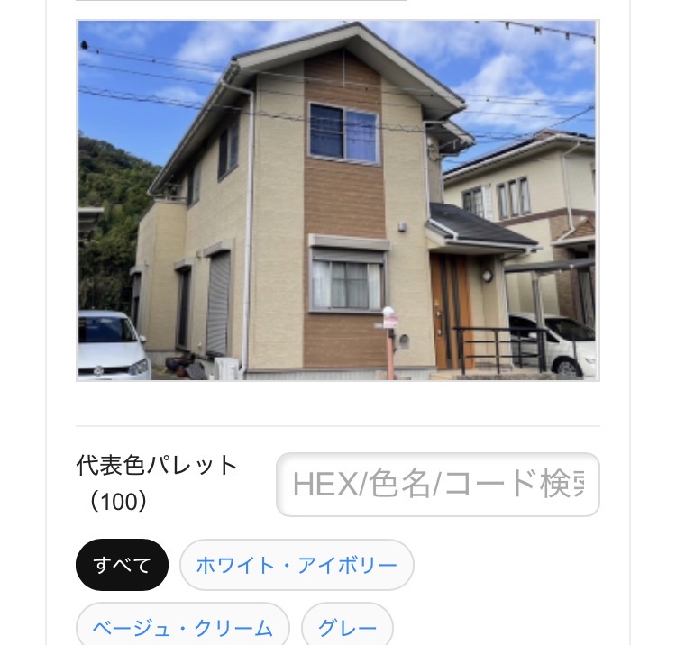 外壁塗装のカラーシミュレーターの使用イメージ