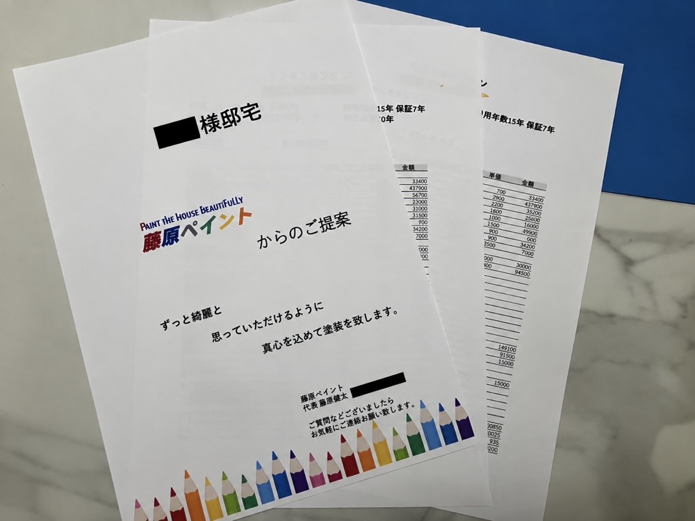藤原ペイントがお客様へ実際にお渡ししている外壁塗装の提案書
