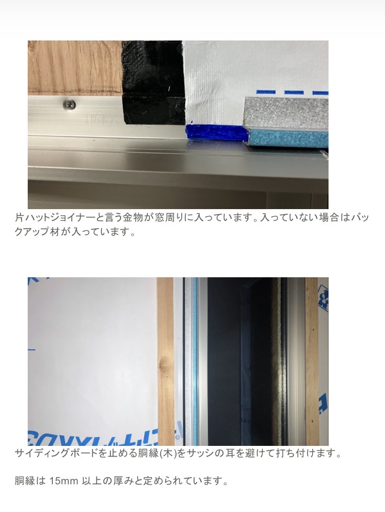 窓まわりにハットジョイナーを取り付けたサイディング施工前の状態