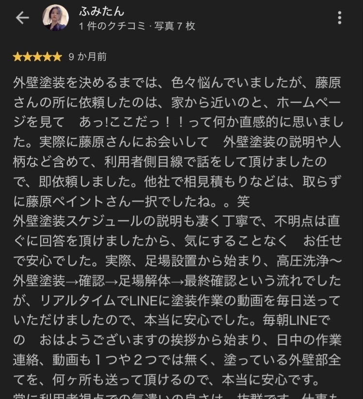 1つや2つではなく何ヶ所も施工動画が届いたというお客様のGoogle口コミ｜藤原ペイント
